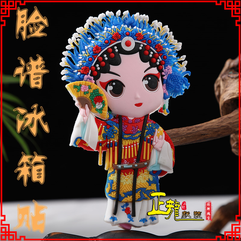 义马京剧脸谱创意人物冰箱贴磁性贴中国特色纪念礼品